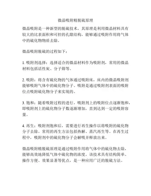 微晶吸附精脱硫原理
