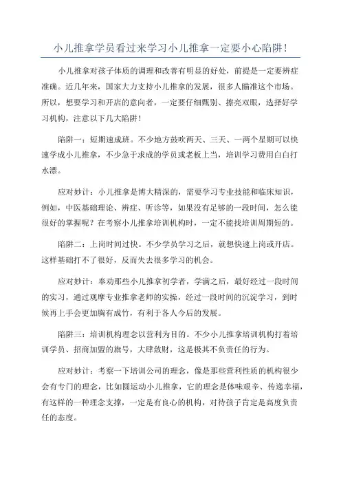 小儿推拿学员看过来学习小儿推拿一定要小心陷阱!
