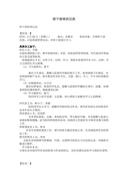 班干部培训记录