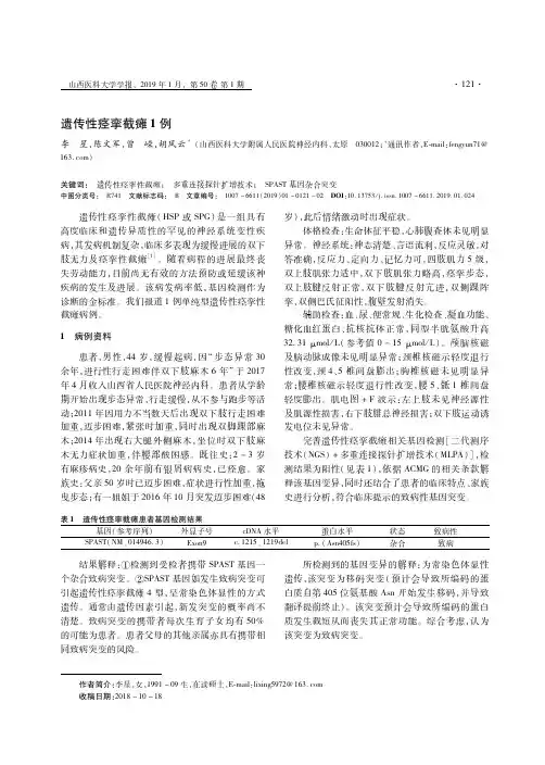遗传性痉挛截瘫1例