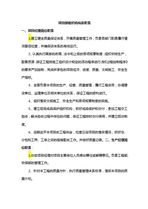 项目部组织机构及职责