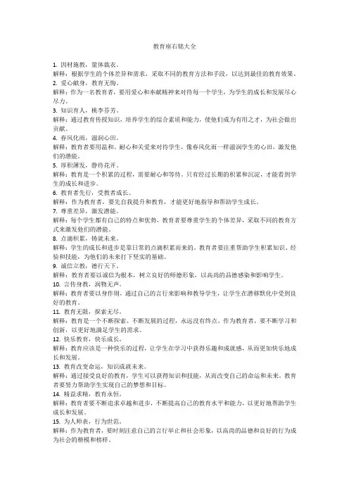 教育座右铭大全