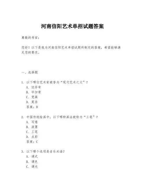 河南信阳艺术单招试题答案