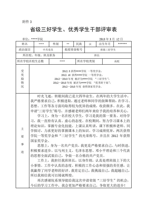 省级三好学生评审表