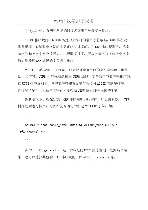 mysql汉字排序规则