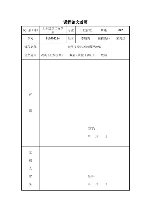 浅谈天方夜谭
