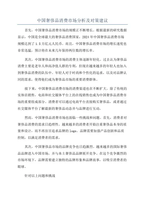 中国奢侈品消费市场分析及对策建议