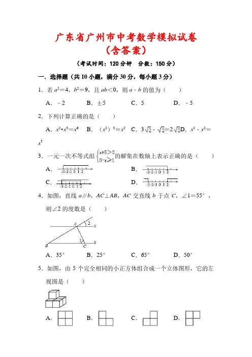 【2022】广东省广州市中考数学模拟试卷(含答案解析)