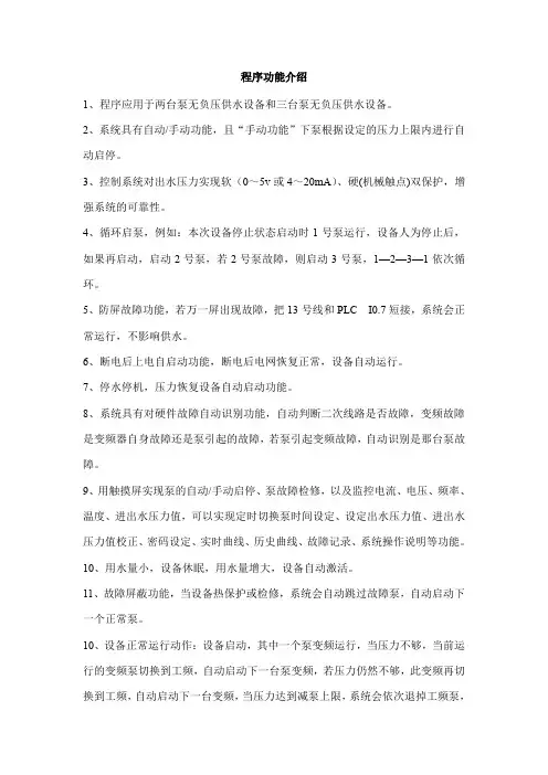 供水设备安装调试说明