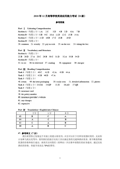 2018年12月B级考试真题答案与解析