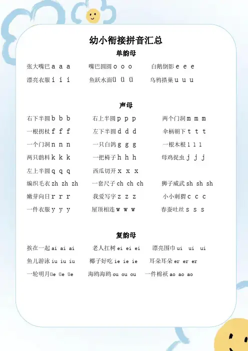 幼小衔接拼音汇总
