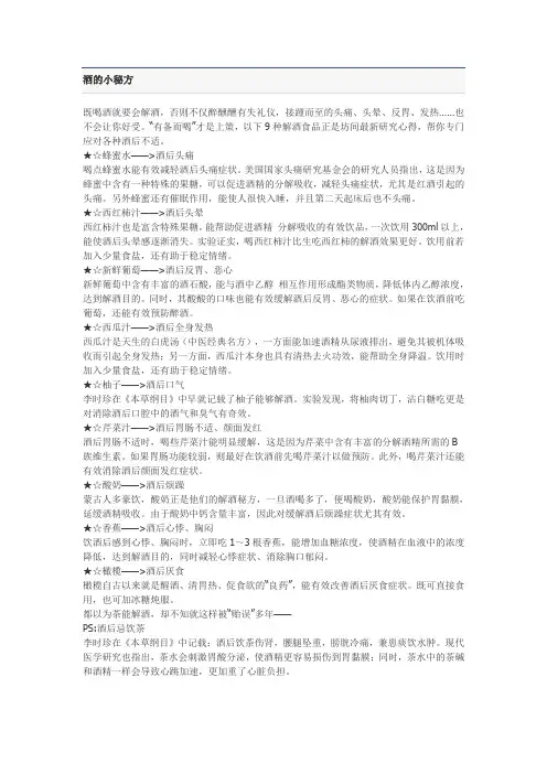 解酒的小秘方