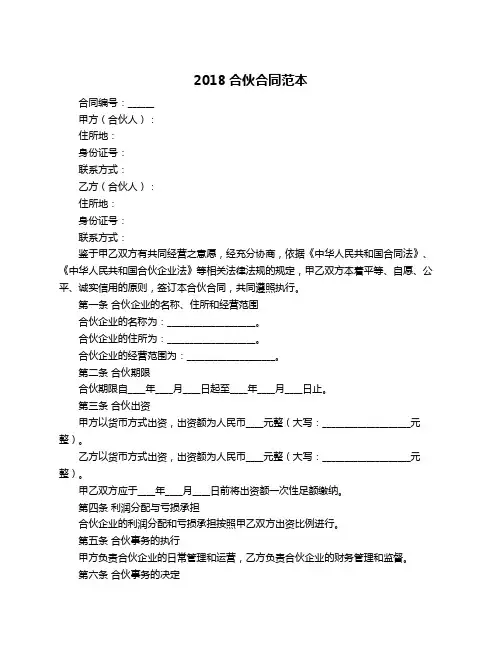 2018合伙合同范本