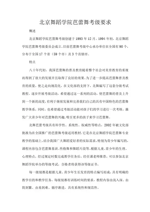 北京舞蹈学院芭蕾舞考级要求