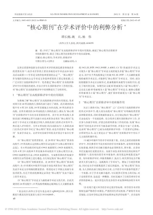 _核心期刊_在学术评价中的利弊分析