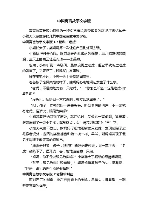 中国寓言故事文字版