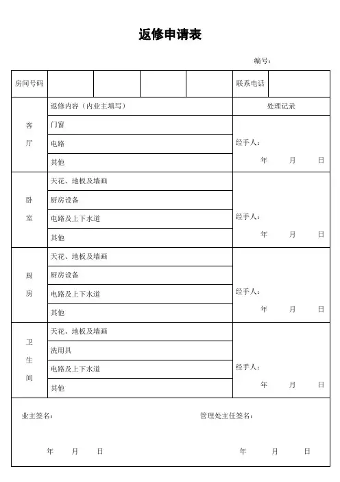 返修申请表 (2).doc