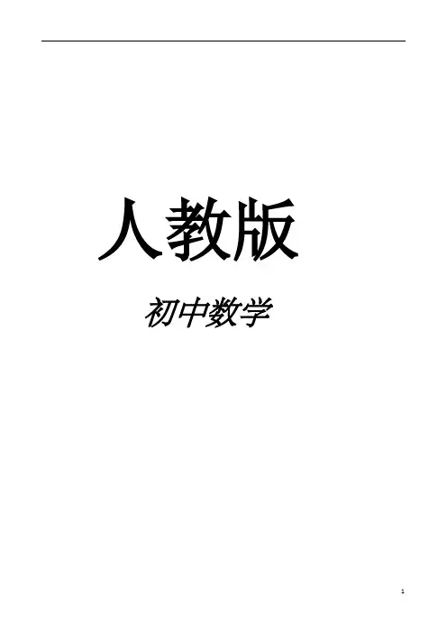 人教版七年级上册数学正数、负数、有理数测试题含答案
