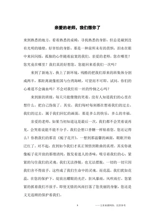 亲爱的老师,我们想你了_初中生