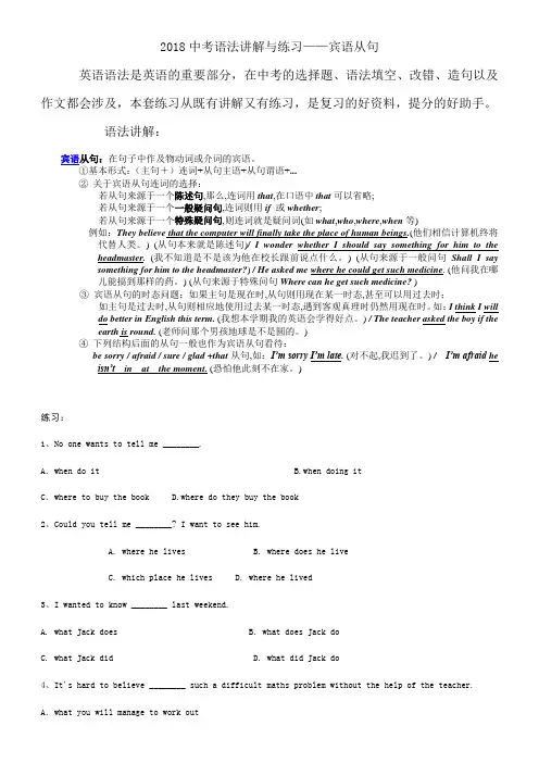 2018年中考英语语法讲解与练习—宾语从句(附练习答案)