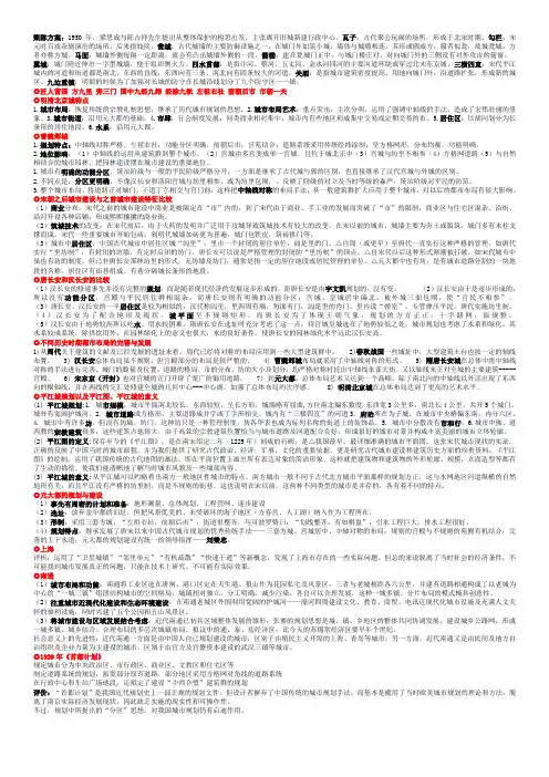 中外城建史考点