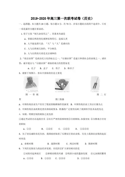 2019-2020年高三第一次联考试卷(历史).doc