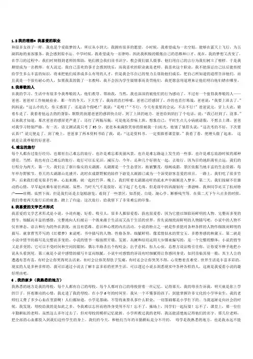 普通话考试说话例文30篇及技巧
