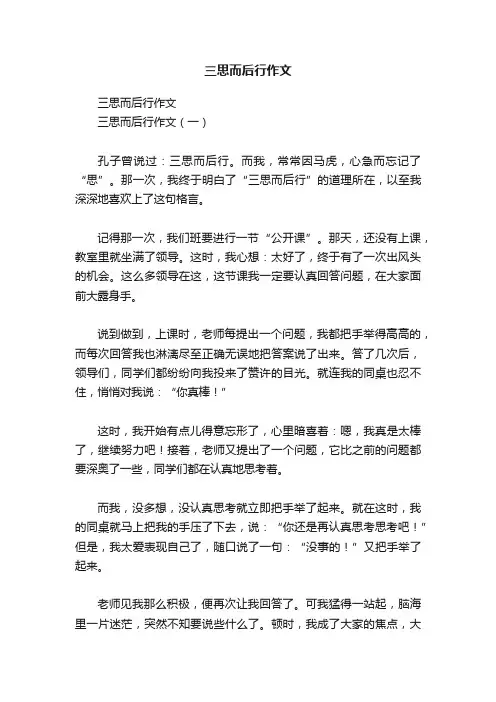 三思而后行作文