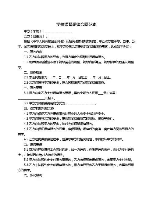 学校钢琴调律合同范本