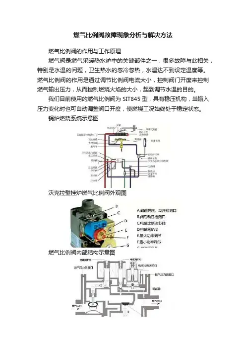 燃气比例阀故障现象分析与解决方法