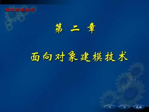 第二章 面向对象建模技术