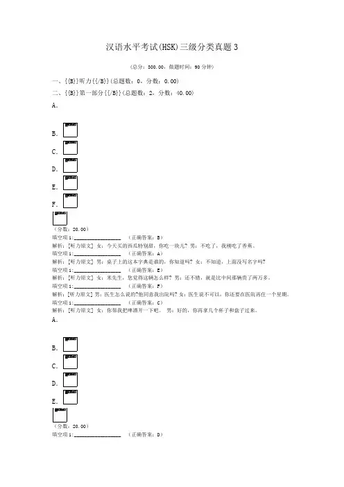 汉语水平考试(HSK)三级分类真题3 