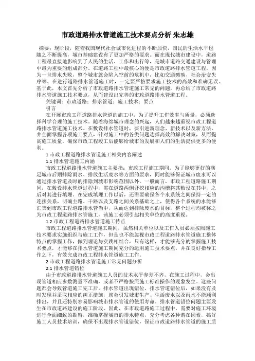 市政道路排水管道施工技术要点分析 朱志雄