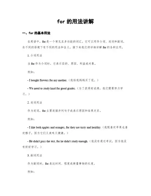 for的用法讲解