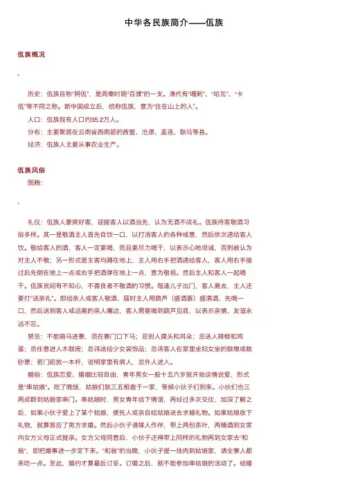 中华各民族简介——佤族