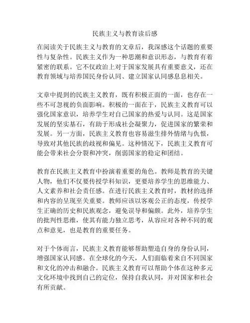 民族主义与教育读后感