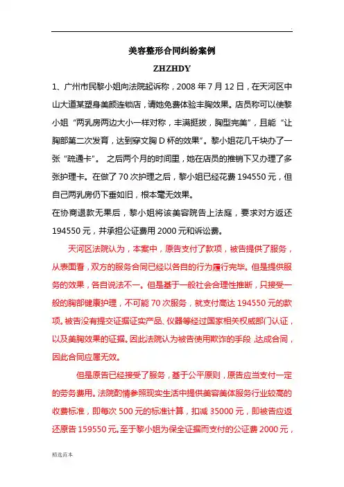 美容整形合同纠纷案例