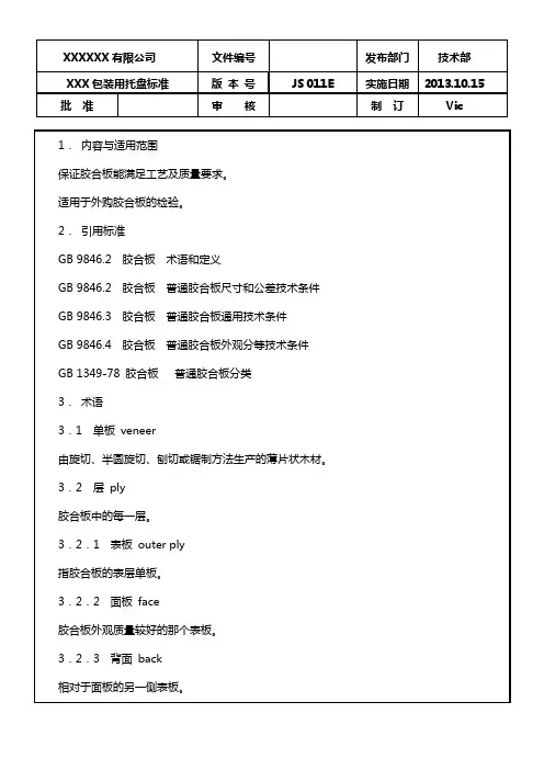 胶合板检验标准讲解