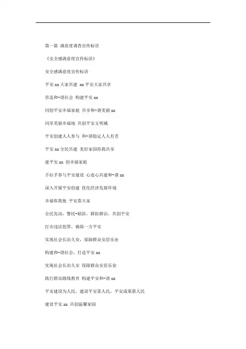 最新满意度调查宣传标语