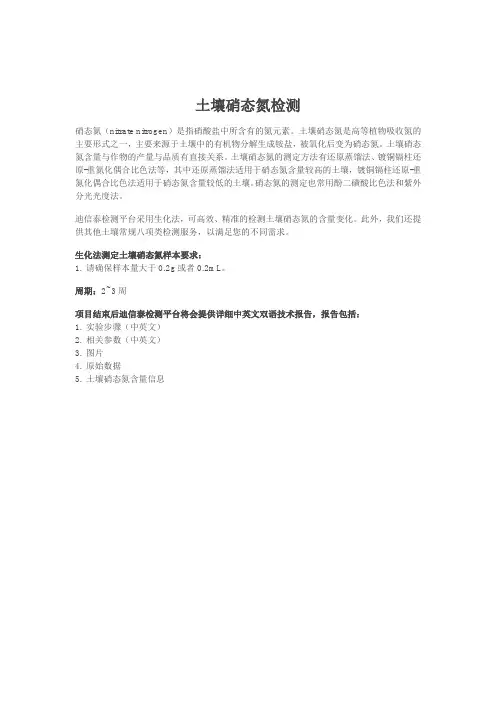土壤硝态氮检测