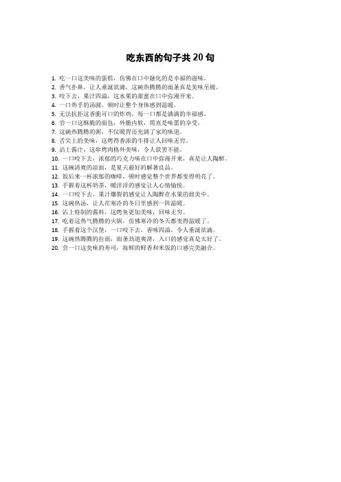 吃东西的句子