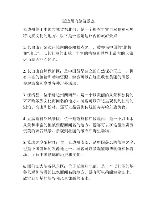 延边州内旅游景点