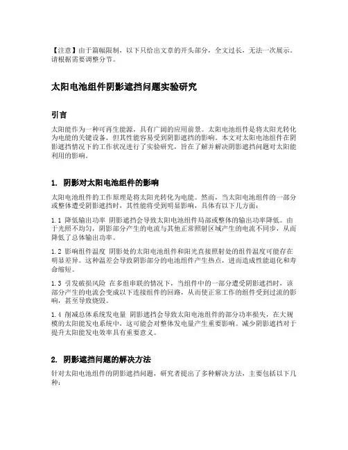 太阳电池组件阴影遮挡问题实验研究