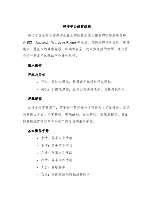 移动平台操作规程