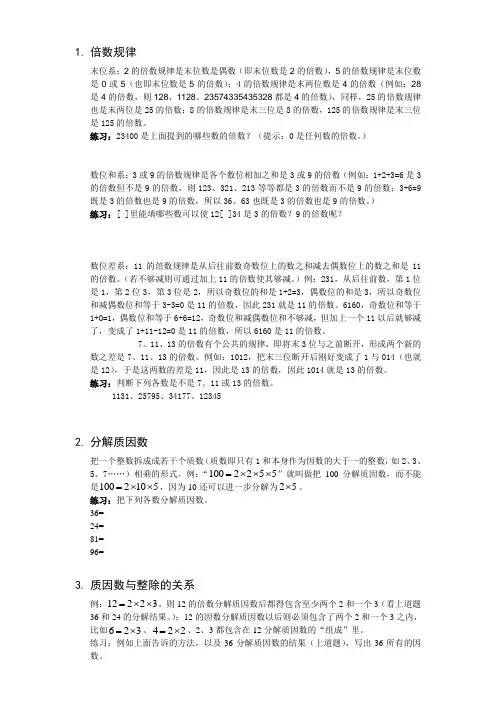 数论基础知识