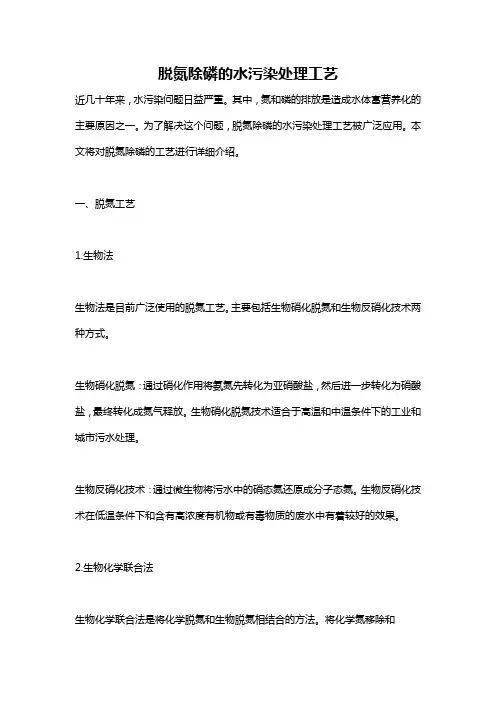 脱氮除磷的水污染处理工艺