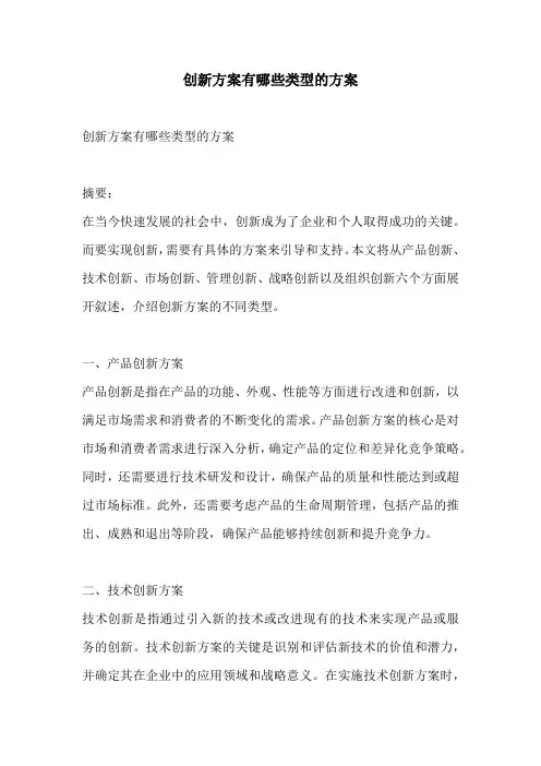 创新方案有哪些类型的方案