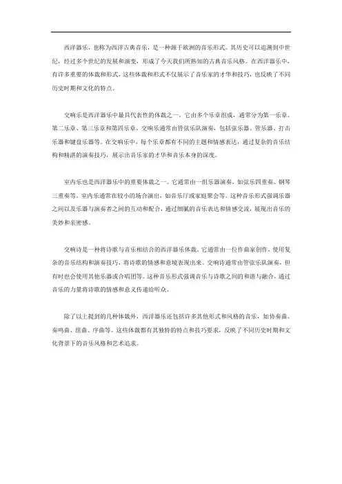 西洋器乐的体裁