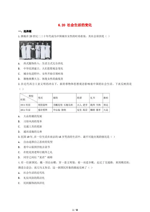 八年级历史上册0社会生活的变化课后练习人教版
