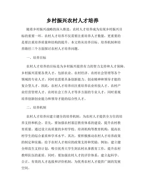 乡村振兴农村人才培养